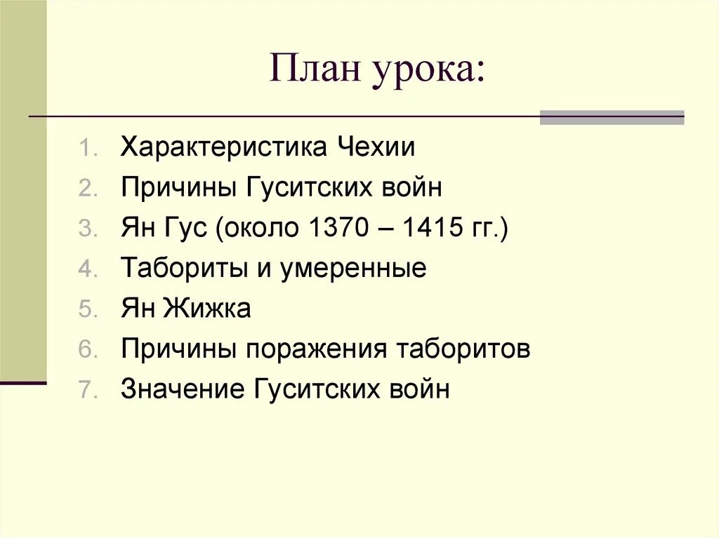 Гуситские войны хронологическая последовательность. Причины гуситских войн. Гуситские войны причины ход. Причины гуситского движения в Чехии. Причины гуситского Восстания.