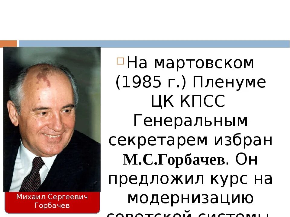 Апрельский пленум кпсс. Горбачев на апрельском пленуме 1985. перестройка цк кпсс горбачев. пленум цк кпсс 1985 года. пленум цк кпсс горбачев.