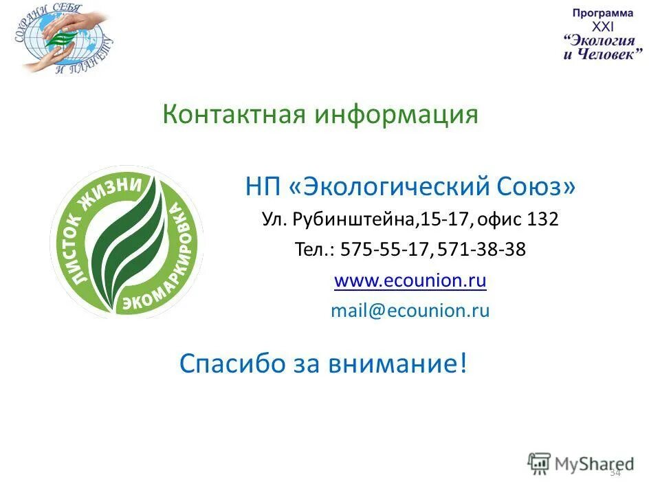 экосоюз новоалтайск. детско эколог-биологический центр в железногорске. г. экосоюз новоалтайск. экосоюз.