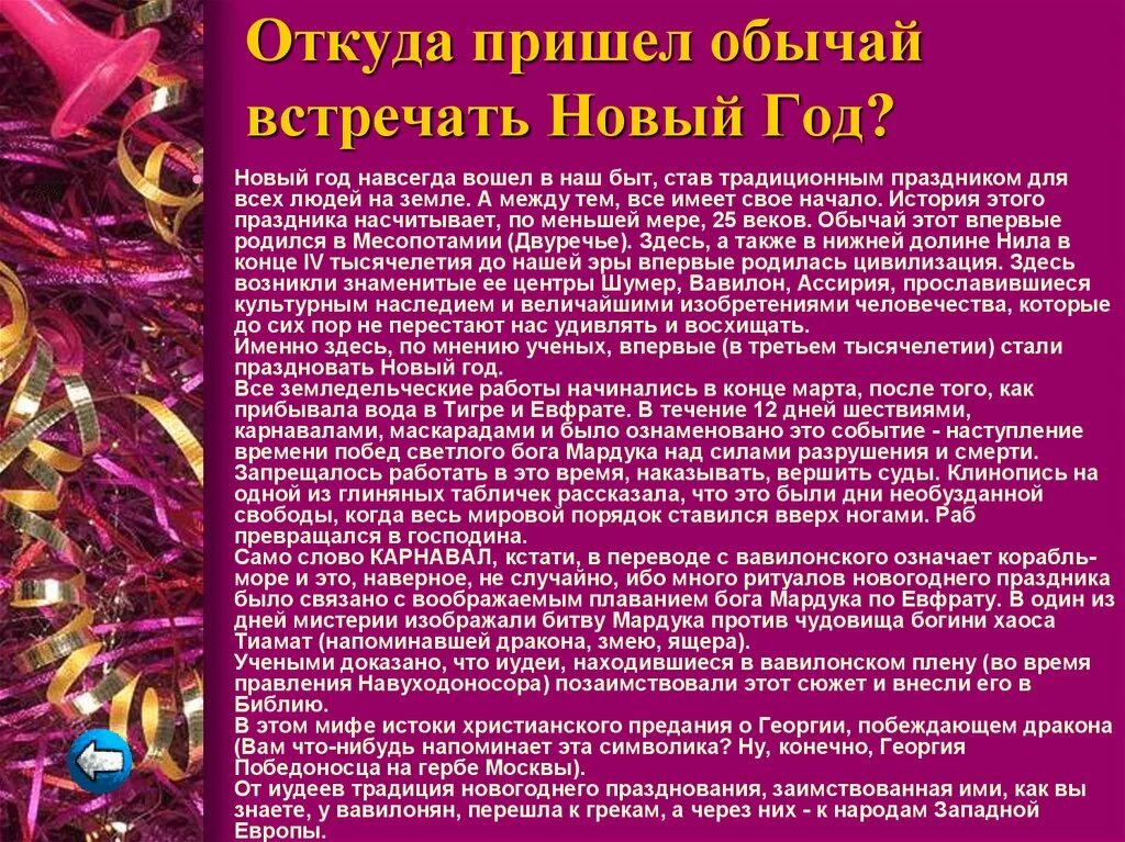 В каком веке появился новый год. История празднования нового года. история возникновения праздника нового года. новый год праздник история праздника. история происхождения праздника новый год.