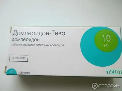Домперидон тева инструкция по применению аналоги