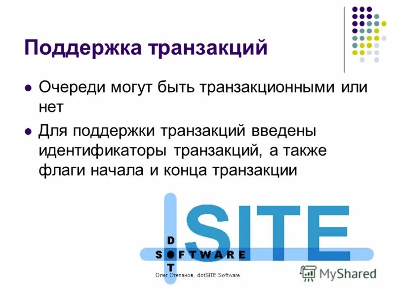поддержка транзакций. трансакция управления. распределенные информационные системы. поддержка транзакций. поддержка транзакций.