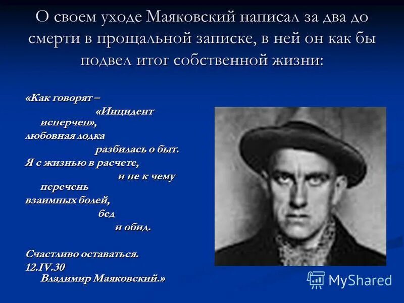 Маяковский смерть биография. Что написал Маяковский. Маяковский пишет. Чтотнаписпл Маяковский. Маяковский тема любви.