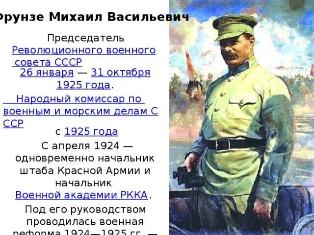 Народный комиссар по военным и морским делам СССР. Нарком по военным и морским делам 1918-1925. Нарком армии