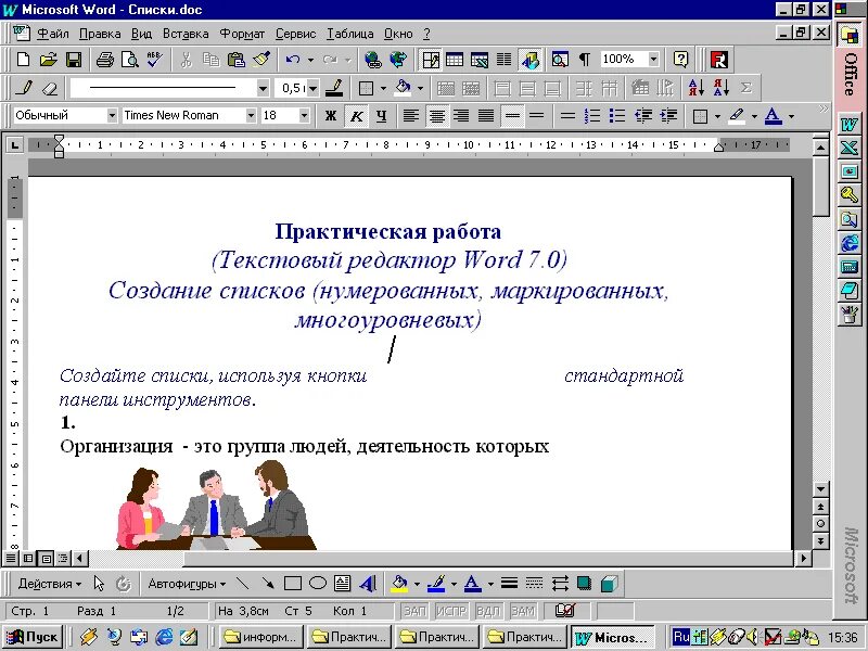 Ворд задания для классов. Практическая работа текстовый редактор. Задание для текстового редактора. Практическое задание MS Word. Примеры работ в Ворде.