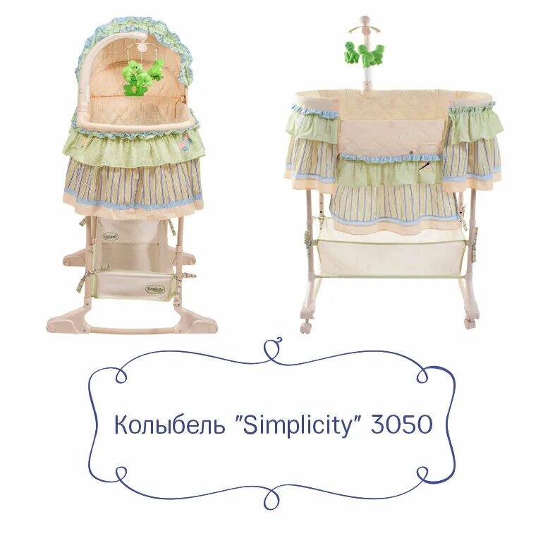 Сборка люльки. Колыбель simplicity 4 в 1. Люлька 4 в 1 Симплисити. Колыбель для новорожденных simplicity 3050. Схема сборки колыбели Симплисити.