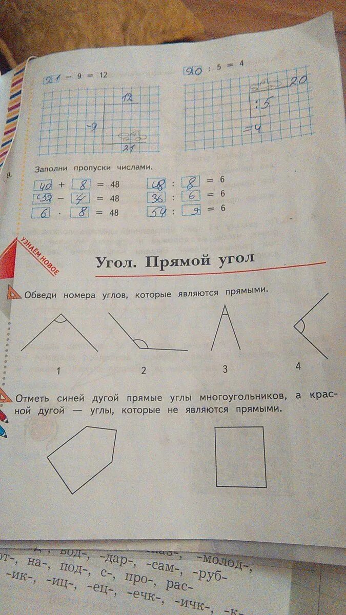 Номер углов которые являются прямыми. Обведи номера углов которые являются прямые. Обведи номер углов который является прямыми. Обведи номера углов которые являются прямыми. Обведи номера углов углов которые являются прямыми.