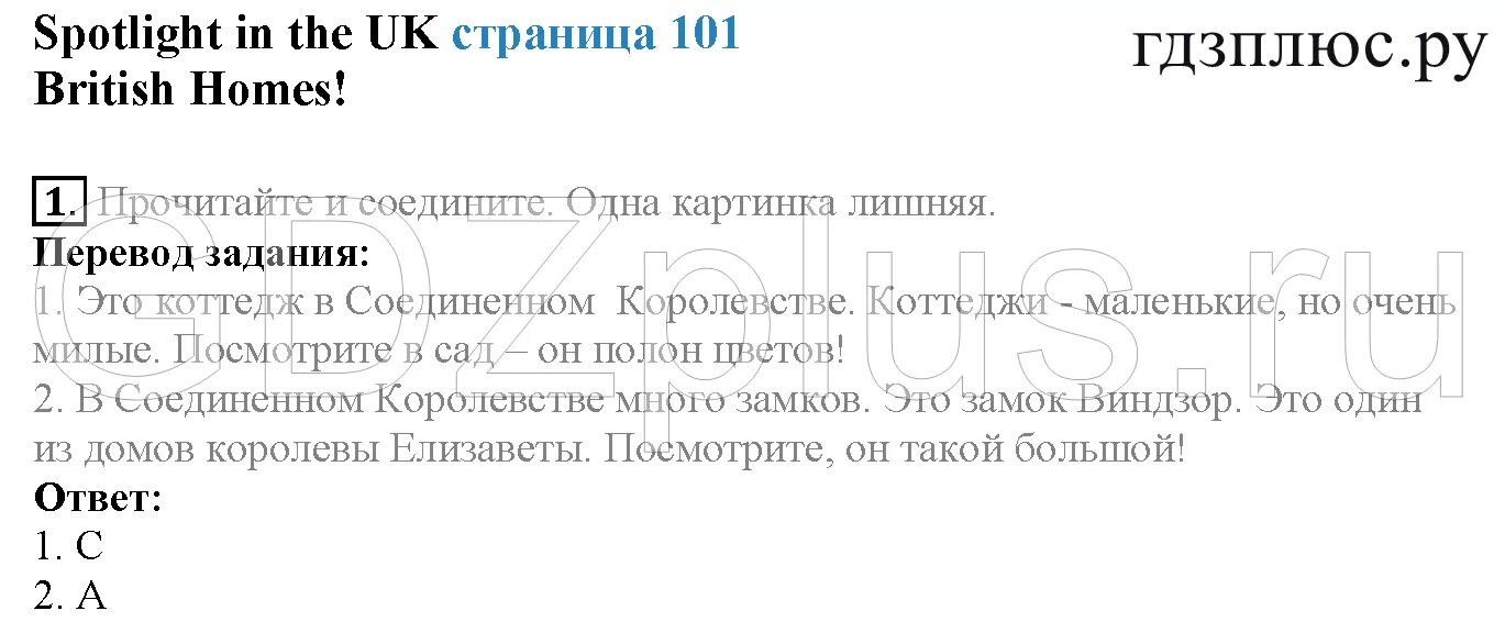 Английский язык учебник страница 102 103. Spotlight students book 3 класс страница 26. Стр 102-103 английский язык 3 класс учебник Spotlight. Гдз по английскому учебник стр 32 3 класс British Homes.