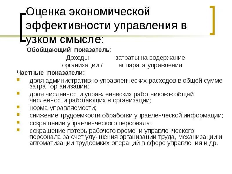 Сайт содержание организация. Расходы на содержание аппарата управления. частные показатели эффективности. содержание аппарата управления. управляющий аппарат компании это.