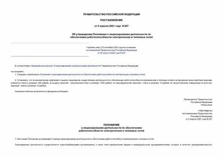 Распоряжение 311 рп