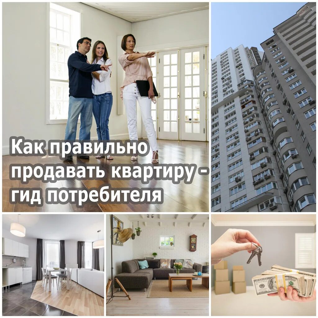 Как правильно продать . Квартиру. Продам квартиру. Как продать квартиру фото. Фото квартиры для продажи.