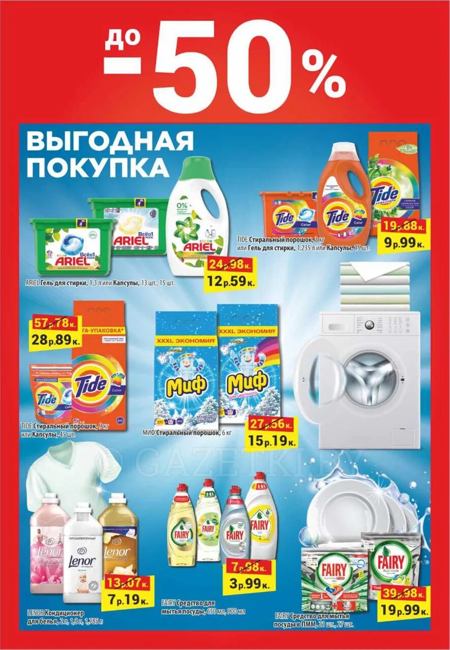 остров чистоты акции. остров чистоты дискаунтер. акции в острове чистоты. остров чистоты магазин. акции скидки в магазинах.