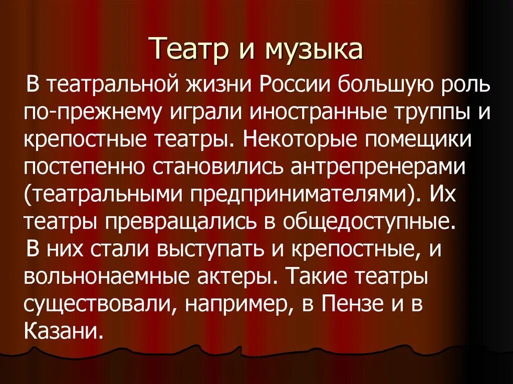 Музыка театра относится к. Театр золотого века русской культуры. Сообщение на тему музыкальный театр. Музыка в театре сообщение. Музыкальный театр вывод.