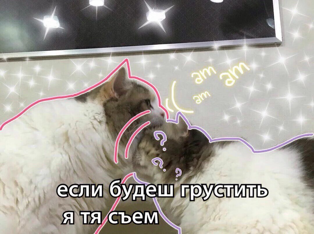 Ну что ты грустишь