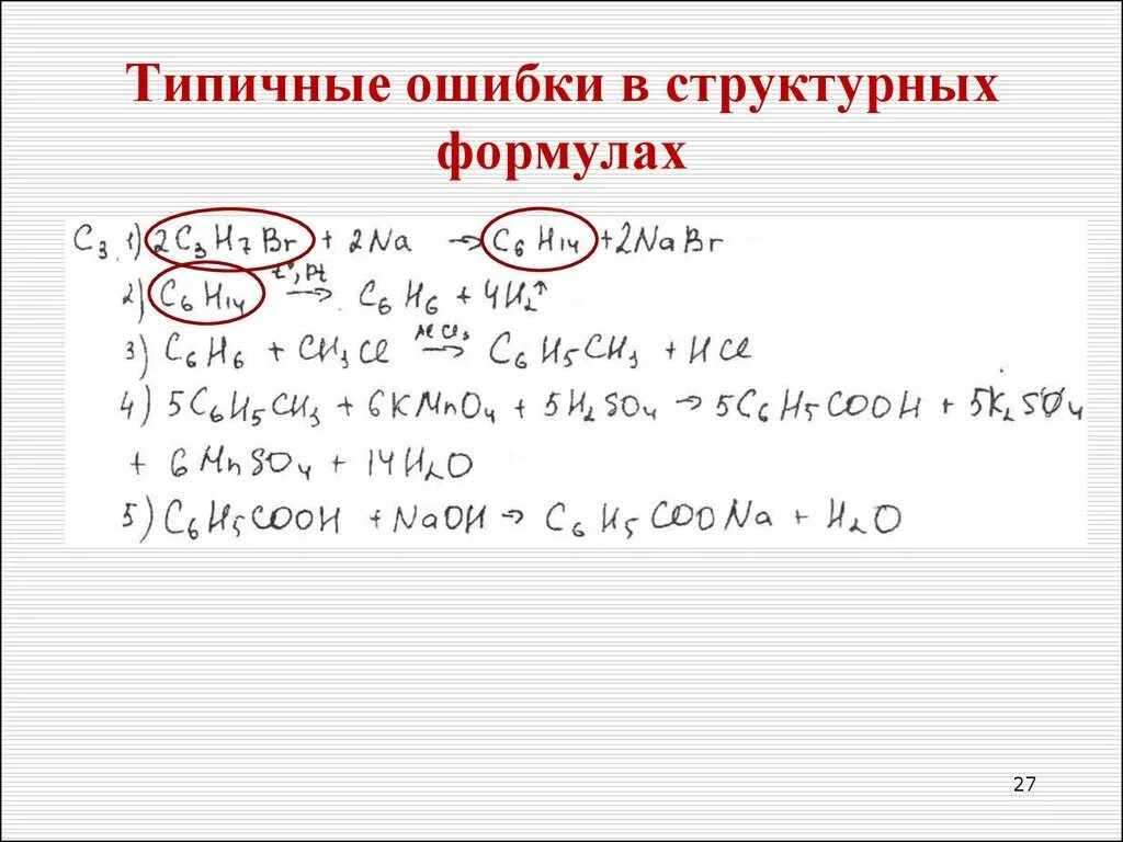 Структурные ошибки. Найди и исправь ошибки в структурных формулах. найдите и исправьте ошибки в структурных формулах. найди и исправьте ошибки в структурных формулах. найдите и исправьте ошибки в структурных формулах oh.