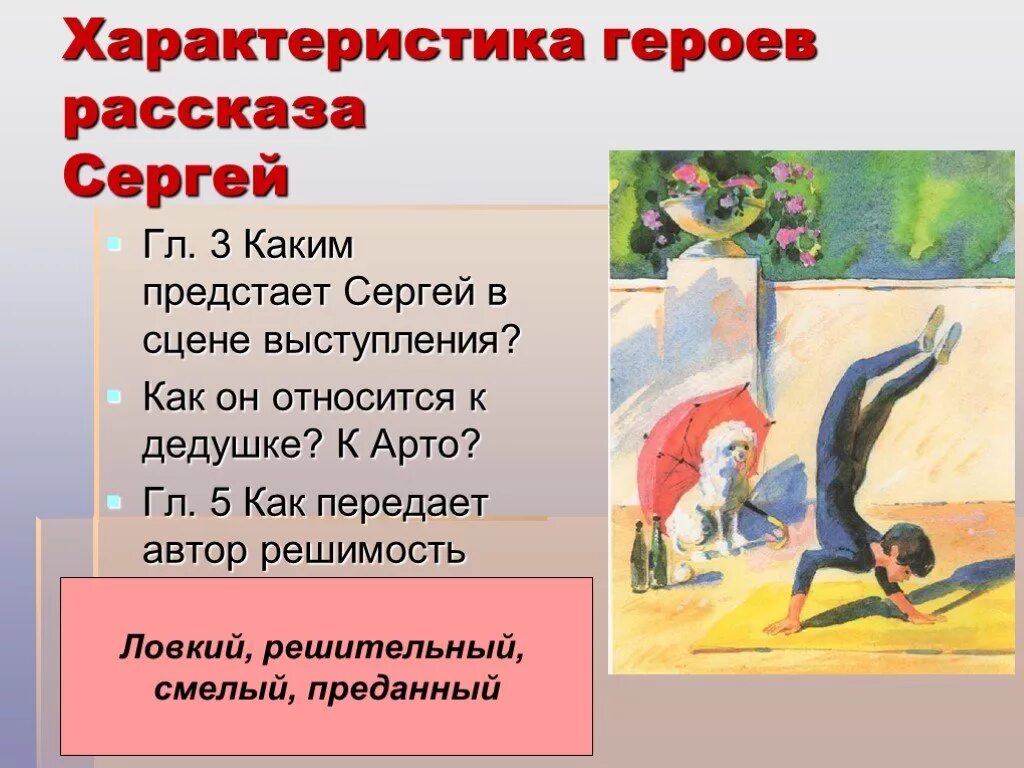 Белый пудель план рассказа. Характеристика героя рассказа. Характеристика героев рассказов. Характеристика героев белый пудель Куприн. Характеристика персонажей из белого пуделя.