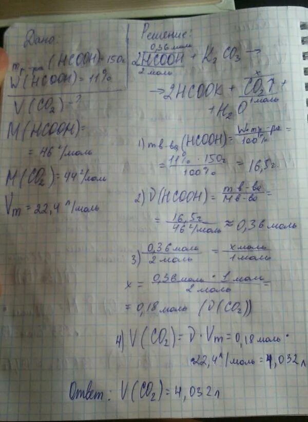 Определите объем газа который образуется. Вычислите объем углекислого газа. вычислите объем углекислого газа образовавшего. найдите объем образовавшегося углекислого газа. взаимодействие карбоната кальция с муравьиной кислотой.