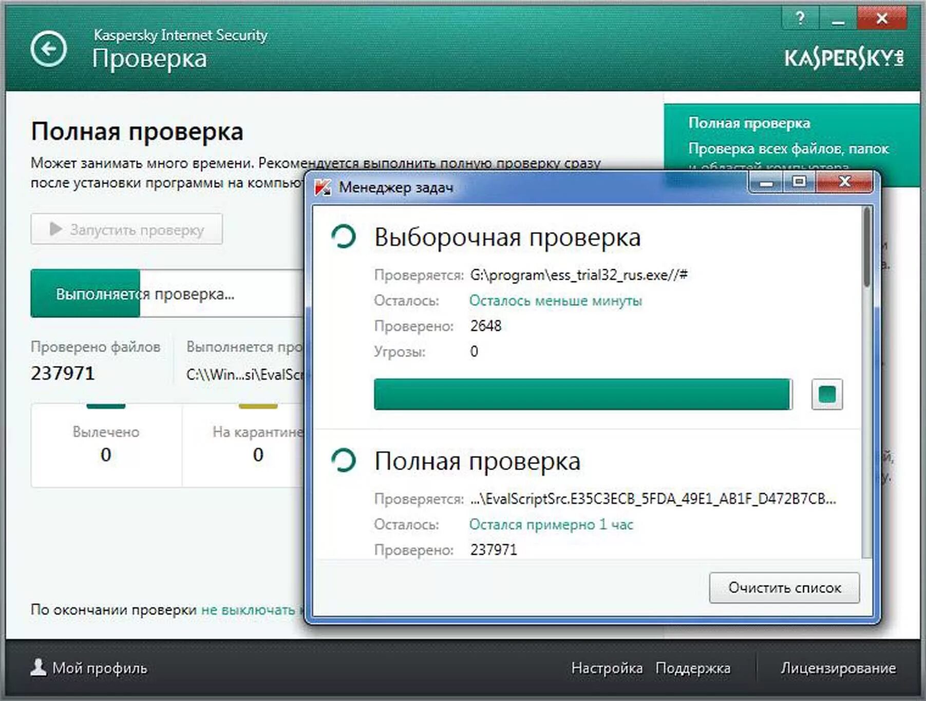 Антивирусная программа Kaspersky. Полная проверка компьютера на вирусы. Проверка ПК антивирусом. Проверка компьютера с помощью антивирусной программы. Программа антивирус установить