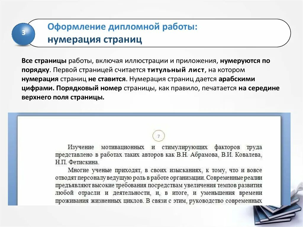 Нумерация страниц в дипломной работе. Оформление дипломной работы нумерация страниц. Как нумеруется дипломная работа. Страница оформления дипломной работы. Обязательно ли приложение в проекте