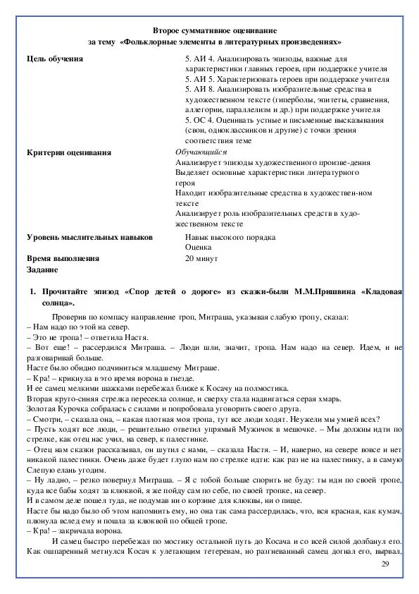Формативное и суммативное оценивание это. Суммативное оценивание. Суммативное оценивание по русскому языку 2 класс. Итоговое суммативное оценивание. Оценивание тестов по литературе 5 класс.