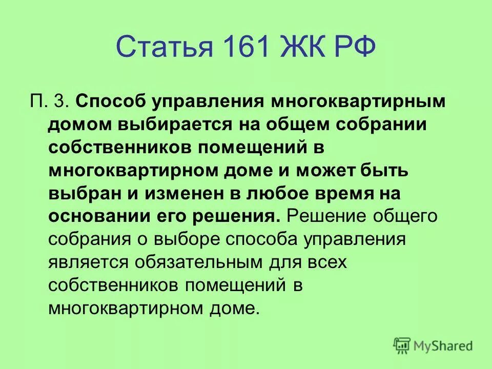 Статья 161 жк рф