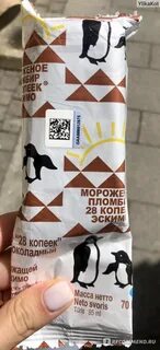 Мороженое 28 копеек