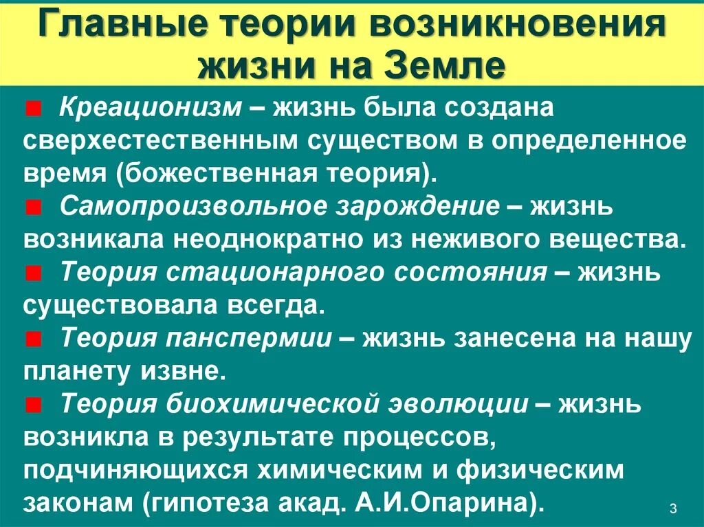 Гипотезы появления жизни