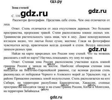 108 110 окружающий мир 4 класс