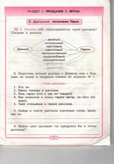 Какое слово выучил павля