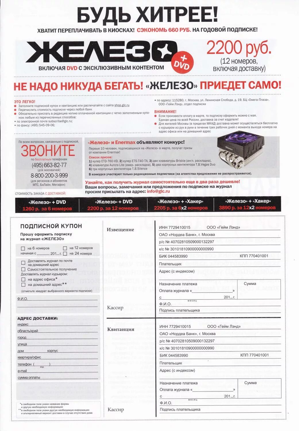 Доставить журнал. Журнал железо. стоимость годовой подписки на журнал. журнал кпп. на дом доставлять журналы.
