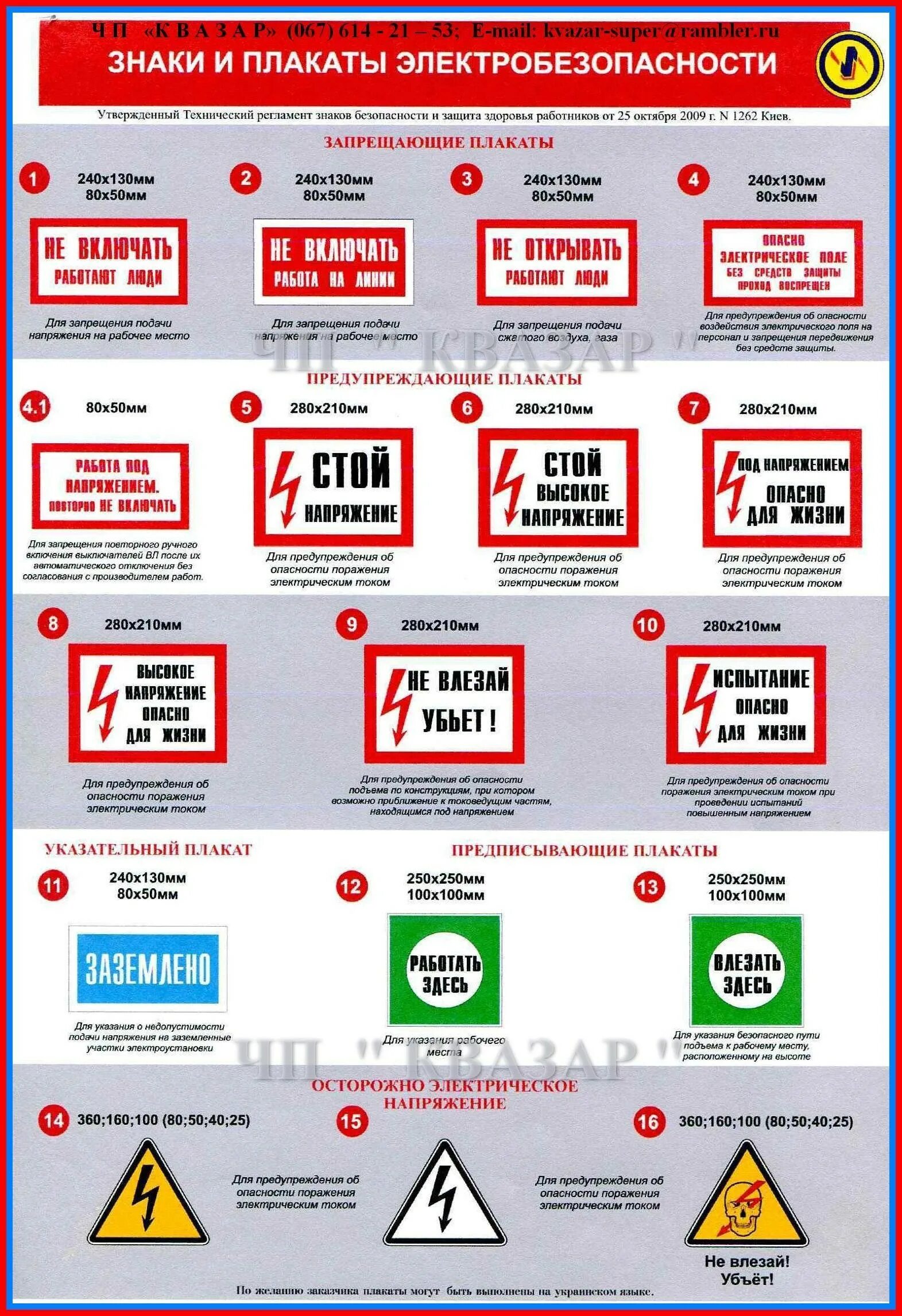 Виды электрических плакатов. Знаки электробезопасности по ПУЭ. Типы плакатов безопасности в электроустановках. Виды плакатов по охране труда в электроустановках. Знаки и плакаты по электробезопасности в электроустановках.