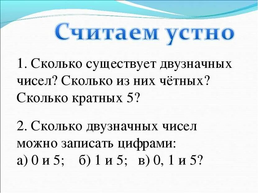 Двузначные числа кратные 8. Сколько существует двузначных чисел. двузначные числа кратные 5. сколько всего существует двузначных чисел чётных. сколько чисел кратных на 5 из двузначных чисел.