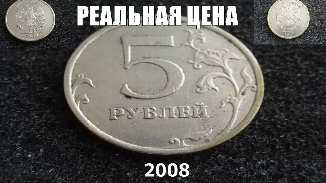 Сколько стоят монеты 2008