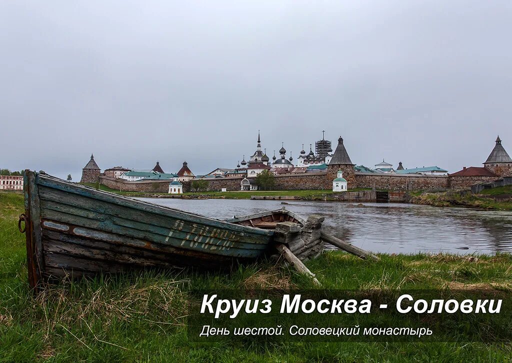 Санкт петербург соловецкие острова. Санкт-Петербург Соловки. Теплоход Соловецкие острова. Москва Соловки на теплоходе. Круиз Москва-Соловецкие острова.