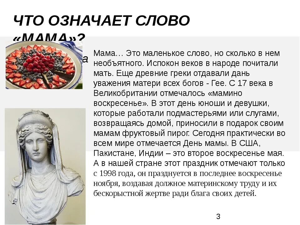 Что означает слово мема. Значение слова мама. Мама это значит. Что означает мать. Что значит слова мать