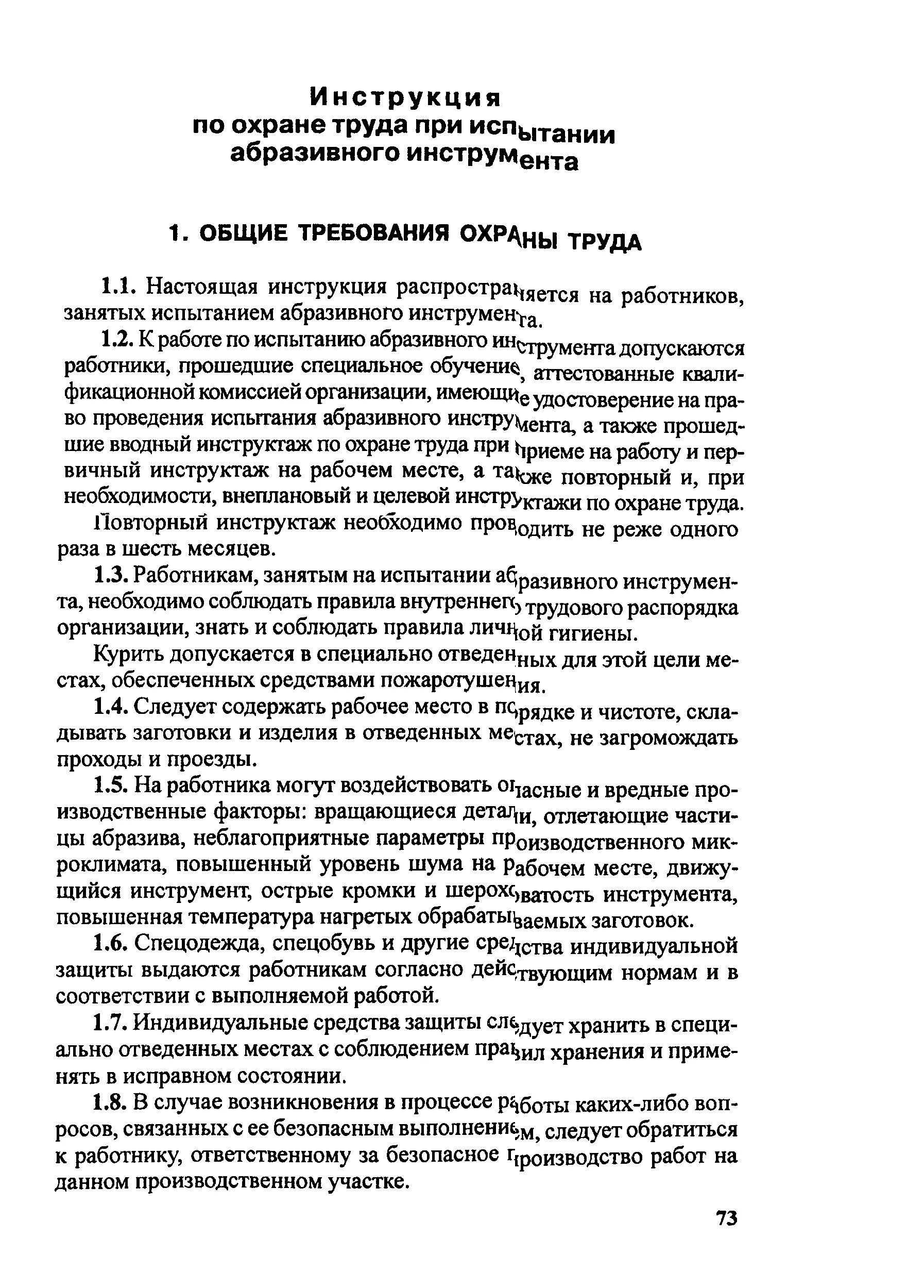 При работе с пневмоинструментом запрещено. Требования охраны труда при работе с пневматическим инструментом. охрана труда при работе с пневмоинструментом. требования при работе с ручным пневмоинструментом. при работе а пневматическим инструментом необходимо.