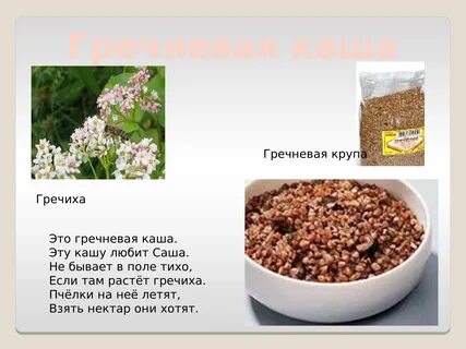 День гречки