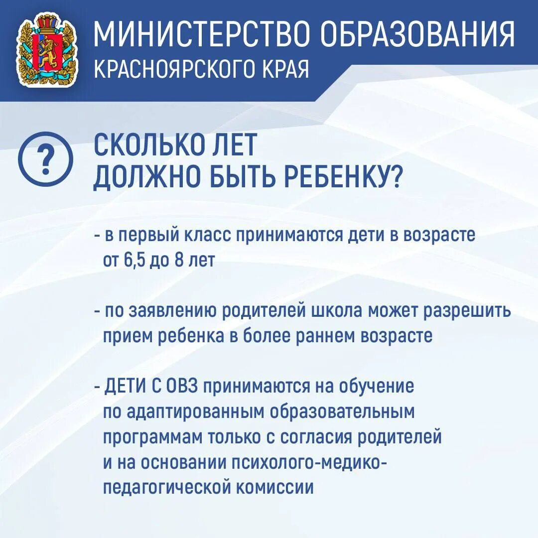 458 прием в школу. Зачисления детей в школу через госуслуги. Документы для приема в школу. Заявление на прием в школу 1 класс через госуслуги. Прием заявлении первоклассников.