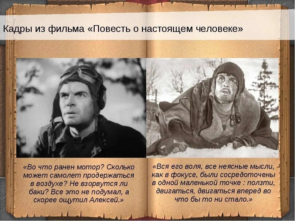 Повесть всем выйти из кадра читать. Повесть о настоящем человеке иллюстрации к книге. маресьев книга повесть о настоящем человеке.