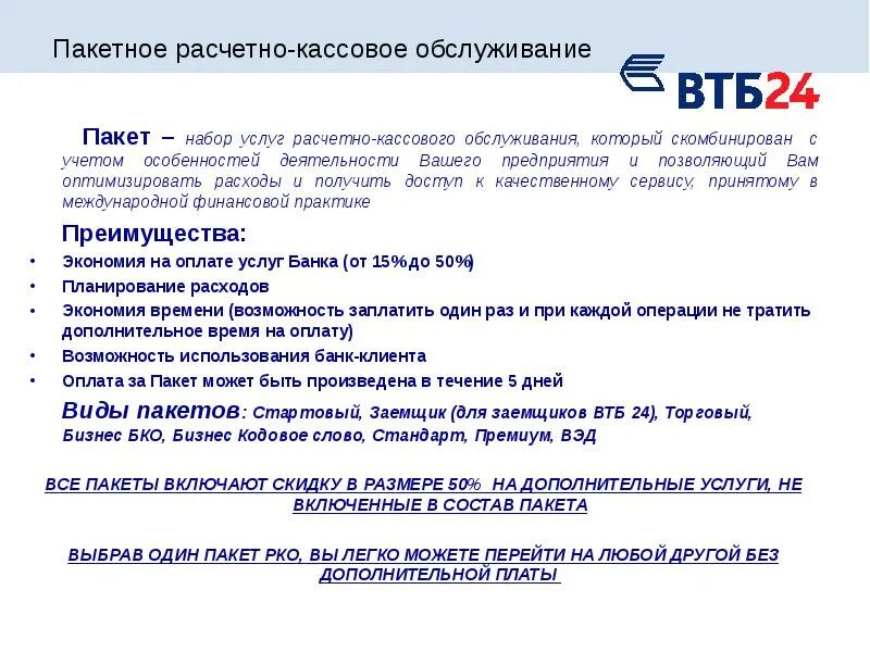 Втб. Втб розничный бизнес. Втб розничный бизнес. Клиент втб 24. Втб розничный бизнес.