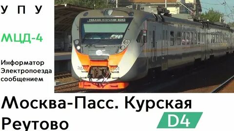 Курская реутово расписание электричек