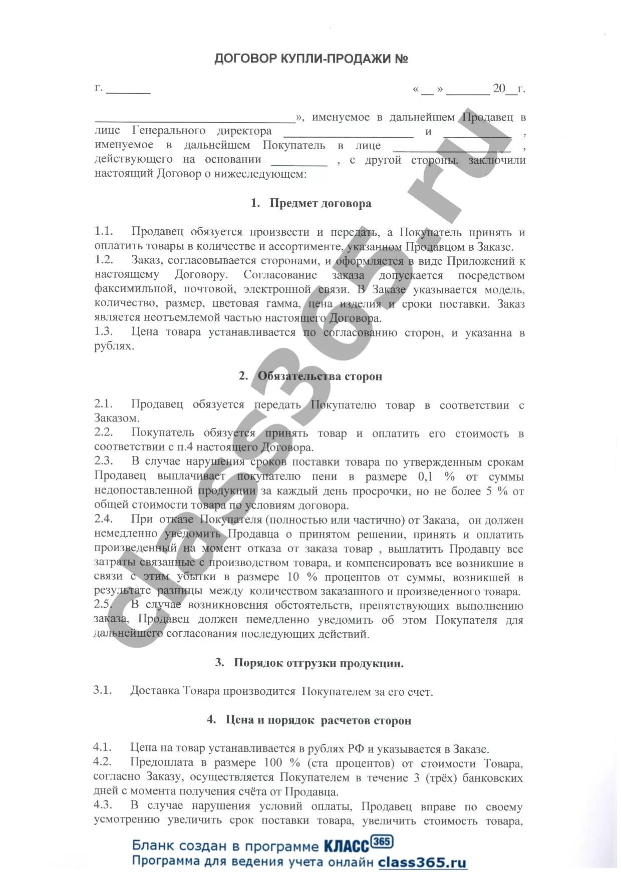В дальнейшем продавец в лице