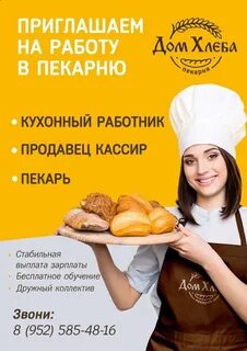Кухонный работник пекарня