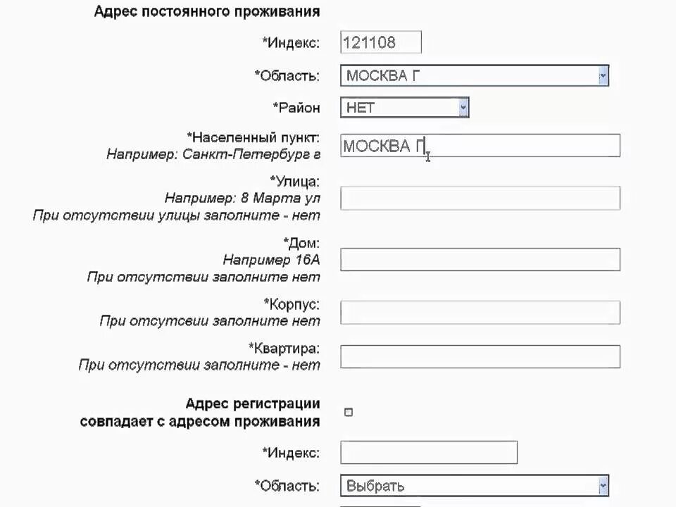 Почтовый адрес места жительства что это. Адрес регистрации и фактического проживания. Адрес места жительства (постоянной регистрации). Индекс места жительства.