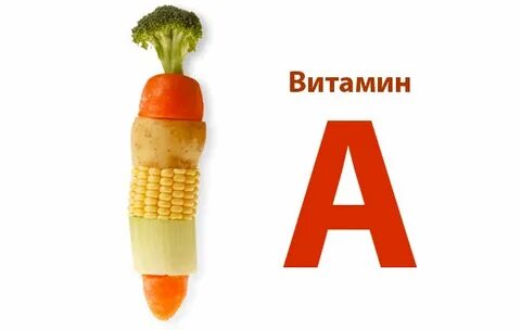 Витамин а для детей