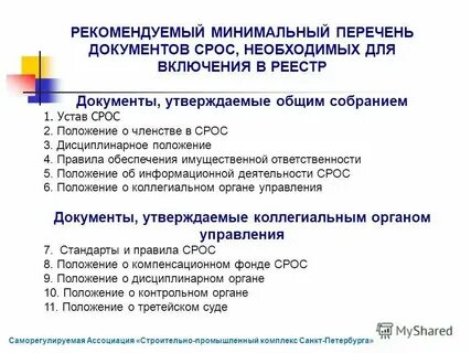 В соответствии с чем необходимо представить
