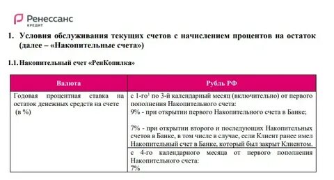 Ренессанс накопительный счет