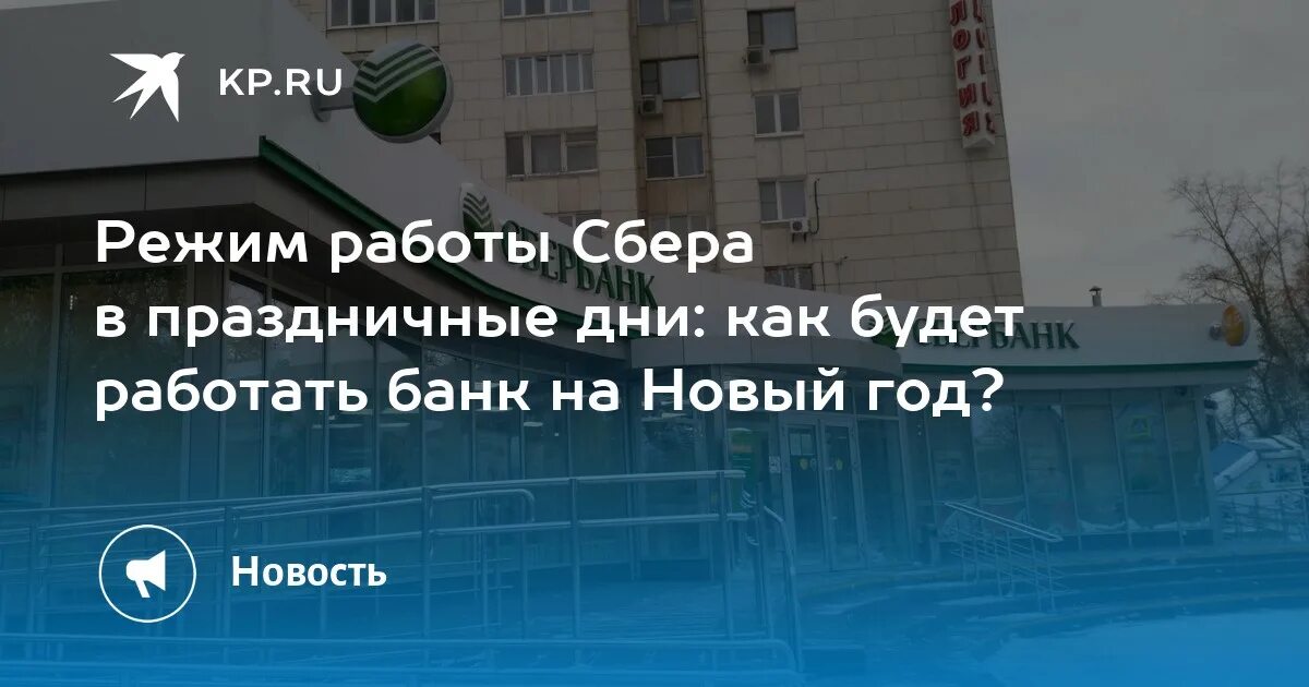 Сбербанк работа отделений в праздничные. Работа Сбербанка Серебряниковского 20.