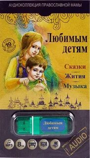 Сказки жития