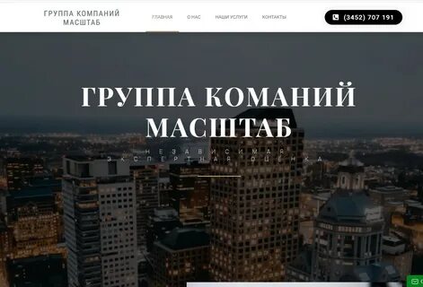 Компания масштаб